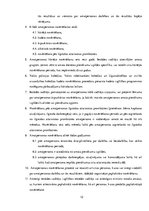 Referāts 'Personāla novērtēšana', 12.