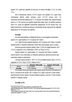 Konspekts 'Eiropas Savienības eksporta un importa apjoms. Brazīlijas eksporta un importa ap', 3.