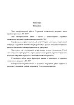 Referāts 'Cilvēkresursu vadības procesa analīze organizācijā SIA "EO"', 4.