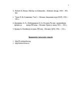 Referāts 'Krievijas iesaistīšanās Pirmajā pasaules karā', 7.