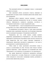 Referāts 'Restorāna izveidošanas plāns', 1.