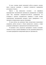 Referāts 'Restorāna izveidošanas plāns', 2.