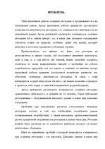 Referāts 'Restorāna izveidošanas plāns', 3.