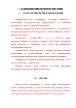 Referāts 'Restorāna izveidošanas plāns', 5.