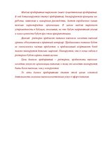 Referāts 'Restorāna izveidošanas plāns', 6.