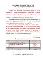 Referāts 'Restorāna izveidošanas plāns', 7.