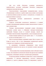 Referāts 'Restorāna izveidošanas plāns', 8.