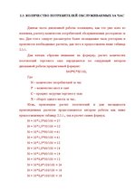 Referāts 'Restorāna izveidošanas plāns', 11.