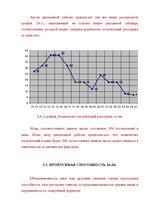 Referāts 'Restorāna izveidošanas plāns', 14.