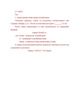 Referāts 'Restorāna izveidošanas plāns', 15.