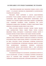 Referāts 'Restorāna izveidošanas plāns', 17.