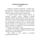 Referāts 'Restorāna izveidošanas plāns', 19.