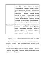 Referāts 'Restorāna izveidošanas plāns', 21.