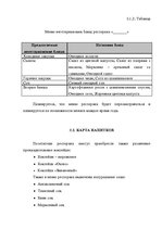 Referāts 'Restorāna izveidošanas plāns', 22.