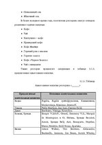 Referāts 'Restorāna izveidošanas plāns', 23.