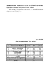 Referāts 'Restorāna izveidošanas plāns', 26.