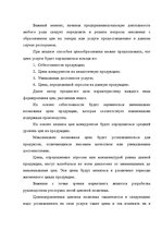 Referāts 'Restorāna izveidošanas plāns', 27.