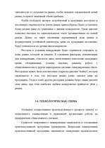 Referāts 'Restorāna izveidošanas plāns', 28.