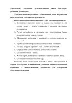 Referāts 'Restorāna izveidošanas plāns', 29.