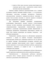 Referāts 'Restorāna izveidošanas plāns', 32.