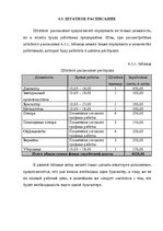 Referāts 'Restorāna izveidošanas plāns', 35.