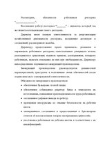 Referāts 'Restorāna izveidošanas plāns', 37.