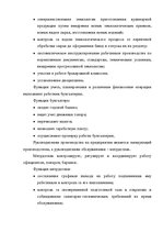 Referāts 'Restorāna izveidošanas plāns', 38.