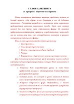 Referāts 'Restorāna izveidošanas plāns', 40.