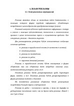 Referāts 'Restorāna izveidošanas plāns', 43.