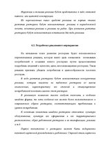 Referāts 'Restorāna izveidošanas plāns', 44.