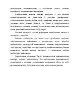 Referāts 'Restorāna izveidošanas plāns', 45.