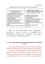 Referāts 'Restorāna izveidošanas plāns', 49.