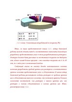 Referāts 'Restorāna izveidošanas plāns', 52.