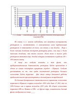 Referāts 'Restorāna izveidošanas plāns', 53.