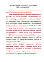 Referāts 'Restorāna izveidošanas plāns', 56.