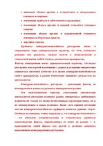 Referāts 'Restorāna izveidošanas plāns', 57.