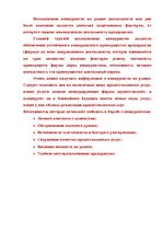 Referāts 'Restorāna izveidošanas plāns', 58.