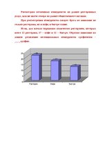 Referāts 'Restorāna izveidošanas plāns', 59.