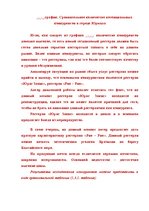 Referāts 'Restorāna izveidošanas plāns', 60.