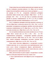 Referāts 'Restorāna izveidošanas plāns', 62.