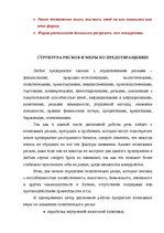 Referāts 'Restorāna izveidošanas plāns', 63.