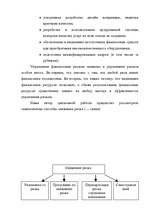 Referāts 'Restorāna izveidošanas plāns', 65.