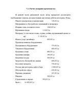 Referāts 'Restorāna izveidošanas plāns', 68.