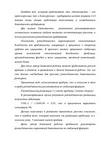 Referāts 'Restorāna izveidošanas plāns', 75.