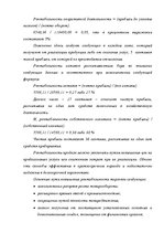 Referāts 'Restorāna izveidošanas plāns', 76.