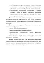 Referāts 'Restorāna izveidošanas plāns', 79.