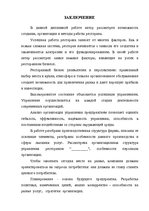 Referāts 'Restorāna izveidošanas plāns', 80.