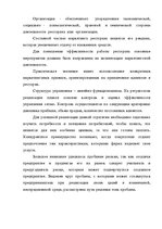 Referāts 'Restorāna izveidošanas plāns', 81.