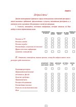 Referāts 'Restorāna izveidošanas plāns', 87.