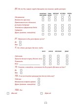 Referāts 'Restorāna izveidošanas plāns', 88.